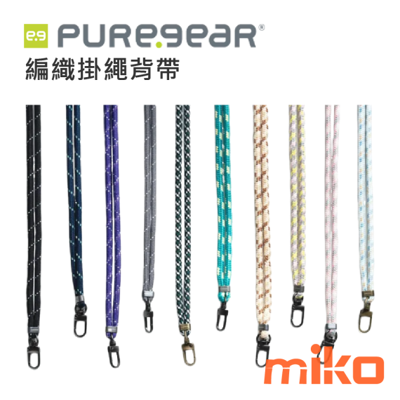 PureGear 普格爾 手機背帶掛繩-編織款